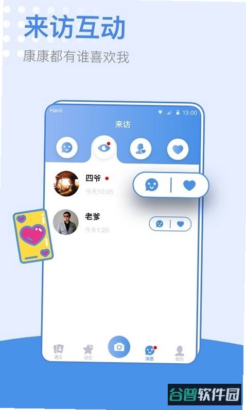 本可男同志交友软件截图5