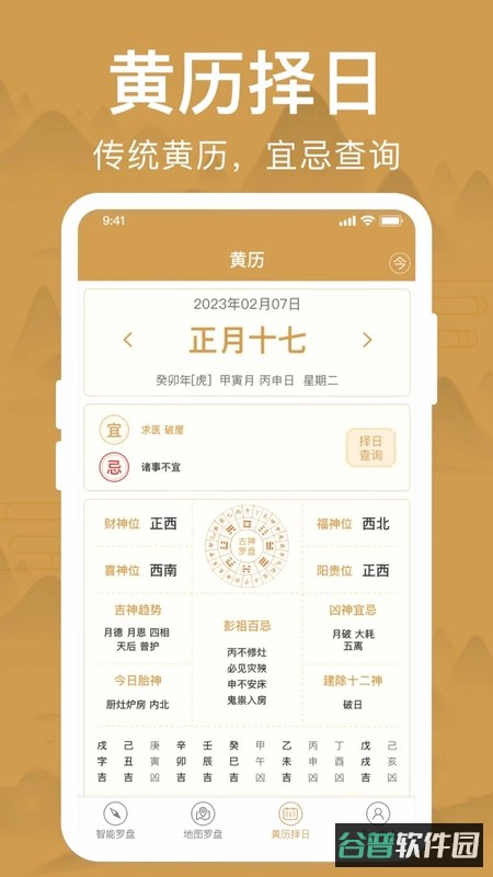 风水精测罗盘截图2