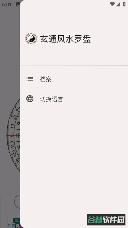 风水精测罗盘截图4