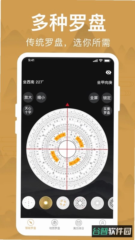 风水精测罗盘截图5