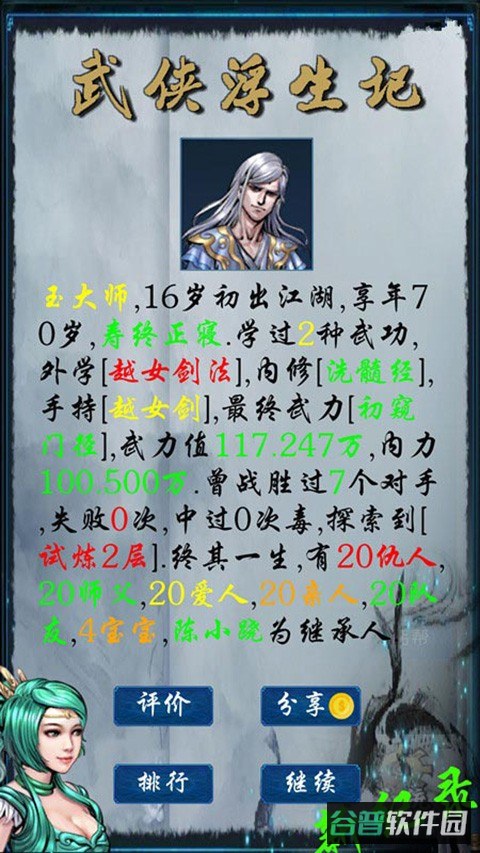 武侠浮生记截图2