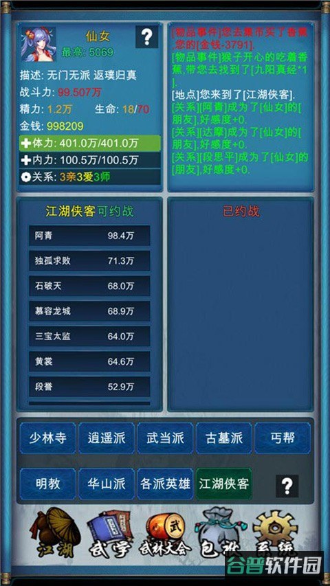 武侠浮生记截图4