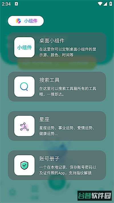宇宙工具箱