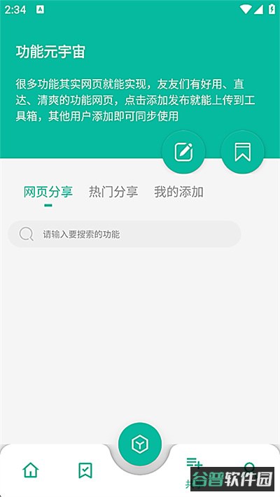 宇宙工具箱截图3