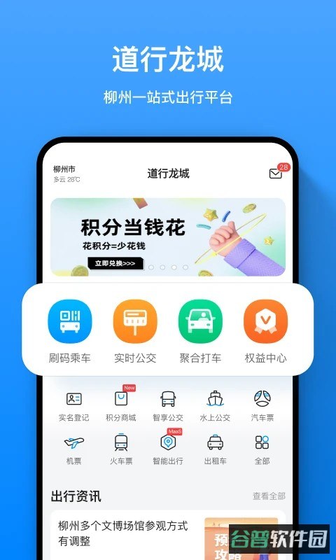 道行龙城截图2