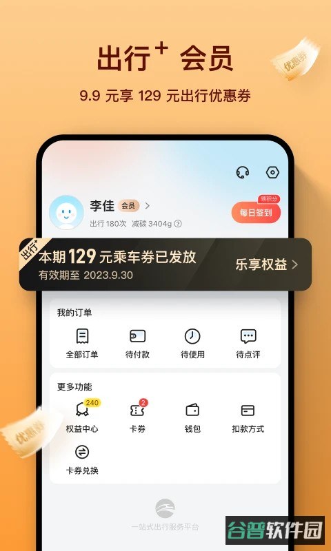 道行龙城截图3