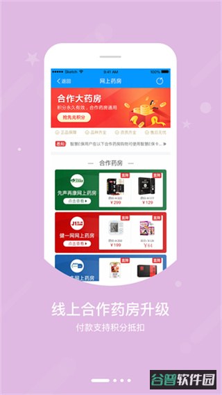 智慧E保截图3