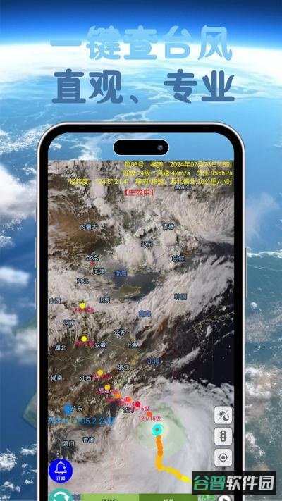 台风速报截图2
