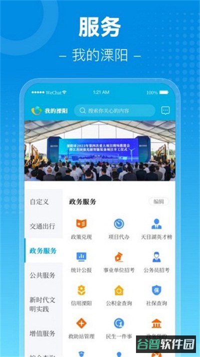 我的溧阳截图2