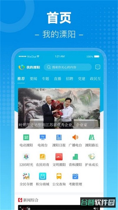 我的溧阳截图3