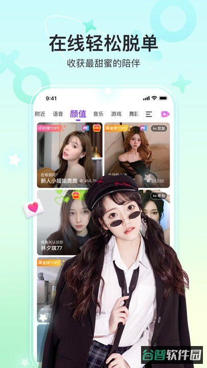 爱奇艺奇秀直播截图2