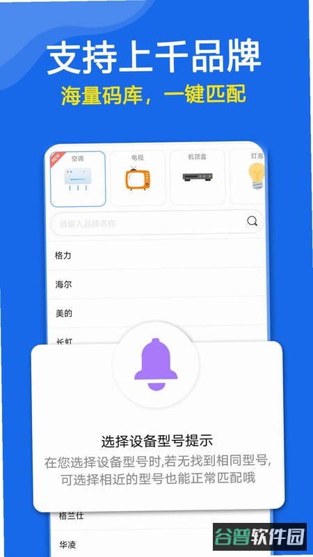 掌上万能遥控器免费版苹果截图2