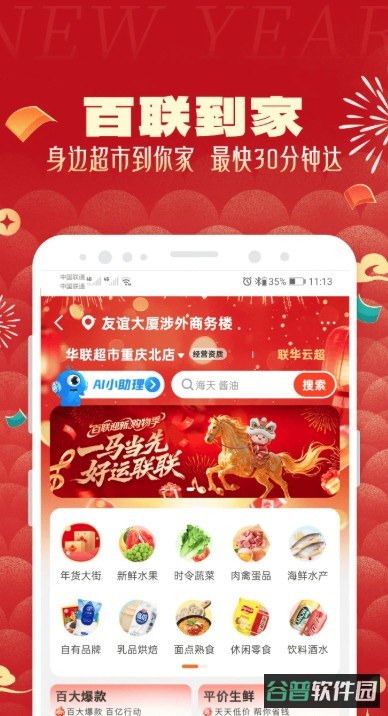 i百联截图4