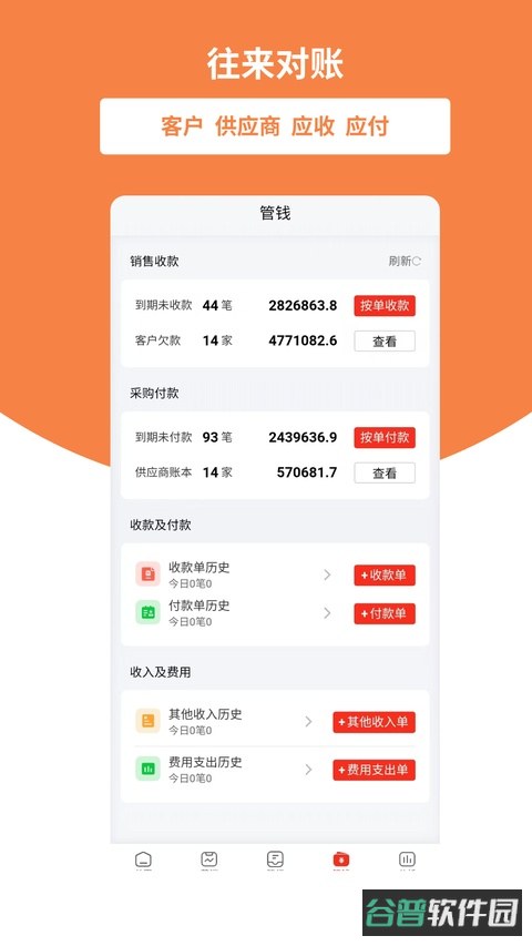好生意截图2