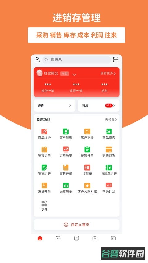 好生意截图4