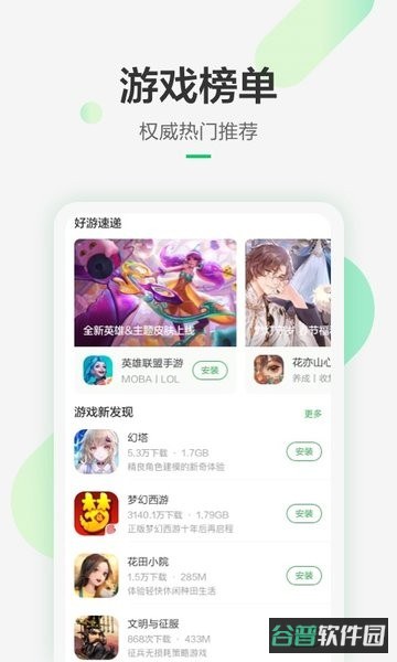 豌豆荚游戏盒子