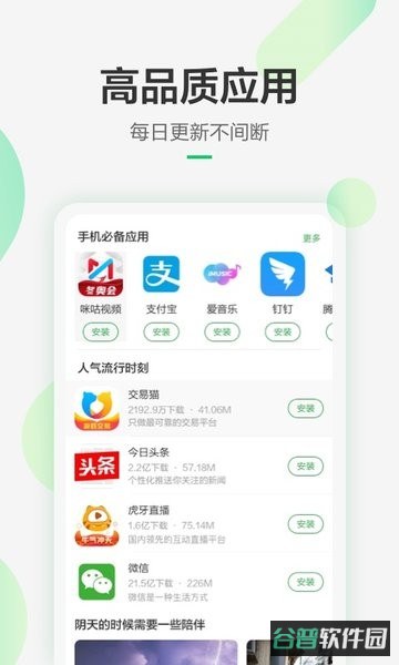 豌豆荚游戏盒子截图2