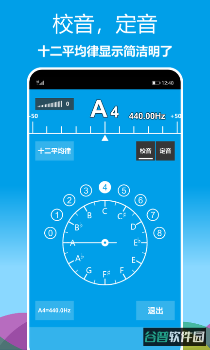 乐器调音器