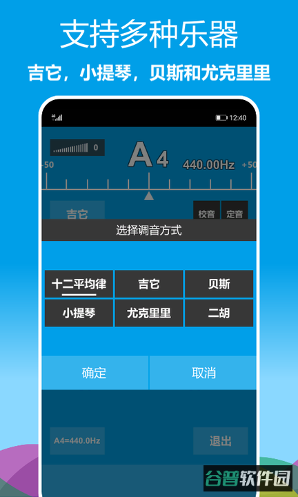 乐器调音器截图3