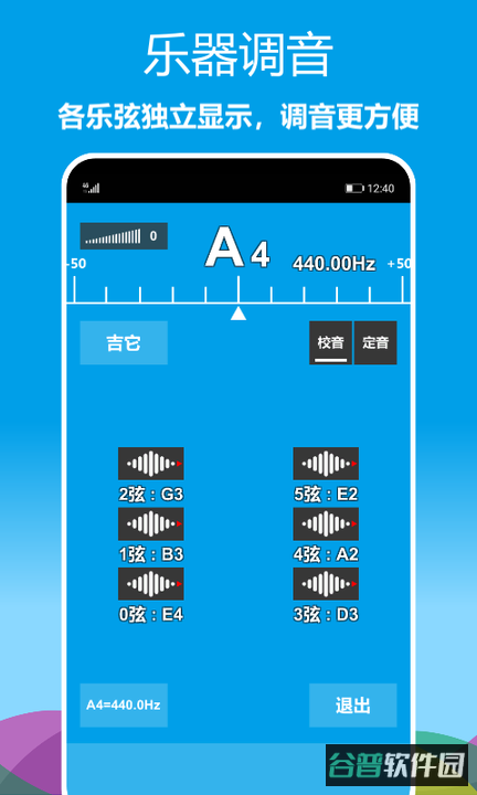 乐器调音器截图4
