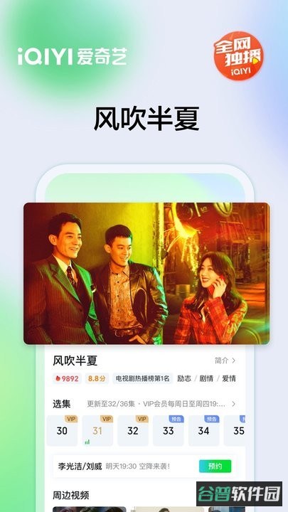 2026爱奇艺电视剧全部截图2