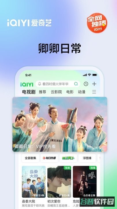 2026爱奇艺电视剧全部截图3
