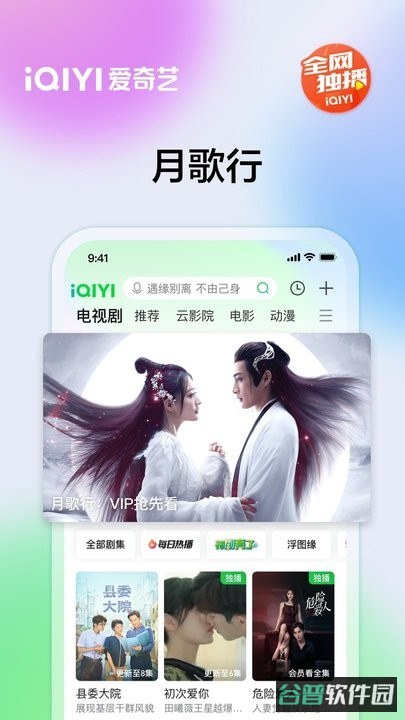 2026爱奇艺电视剧全部截图4