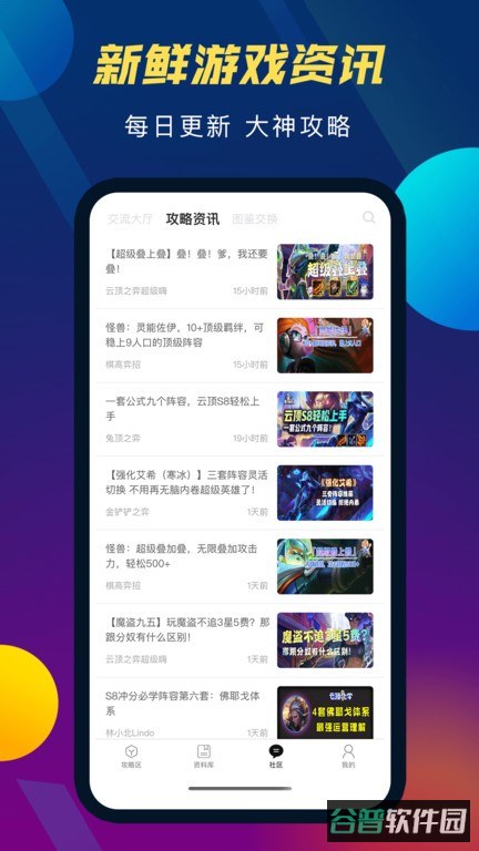 TFT云顶攻略助手截图3