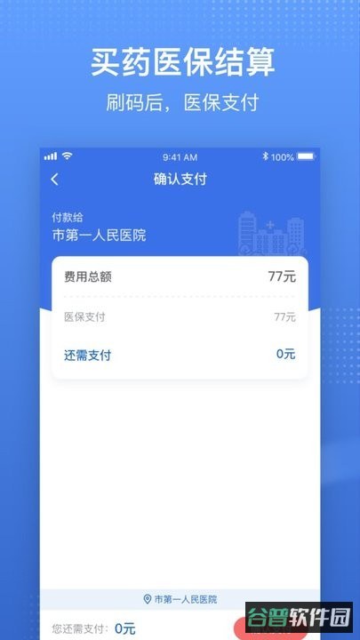 城镇居民医疗保险缴费平台(国家医保服务平台)