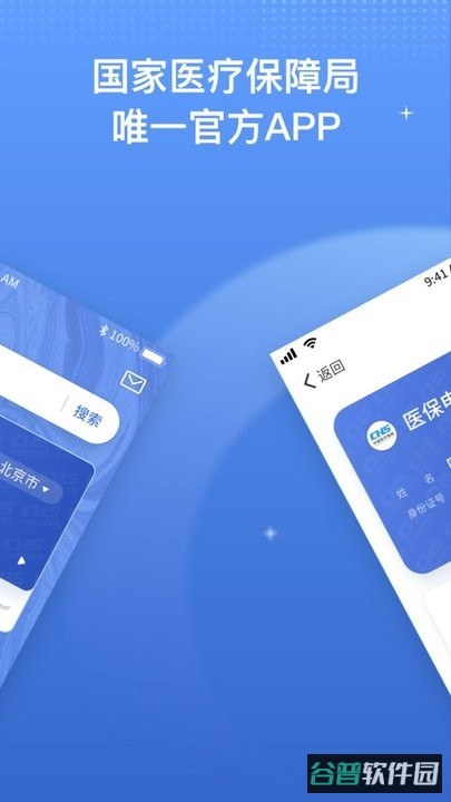 城镇居民医疗保险缴费平台(国家医保服务平台)截图2