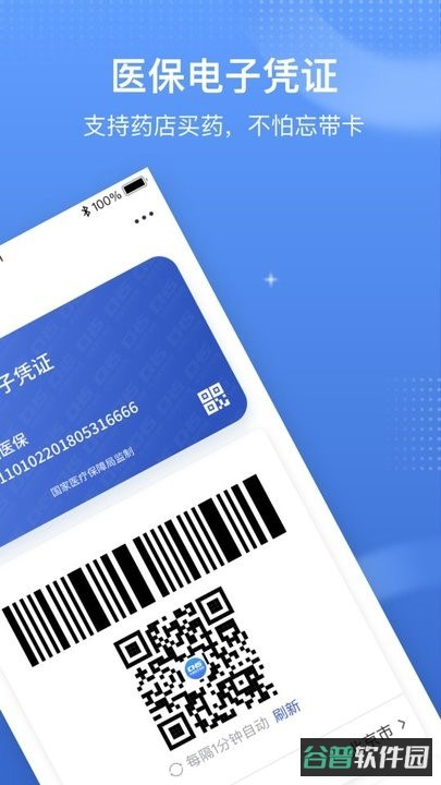 城镇居民医疗保险缴费平台(国家医保服务平台)截图4