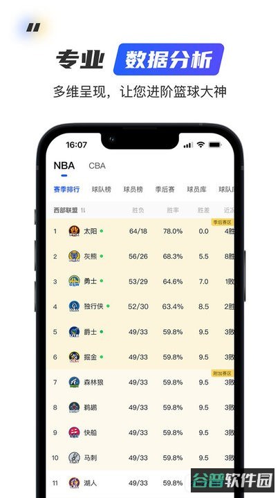 球迷屋篮球nba直播