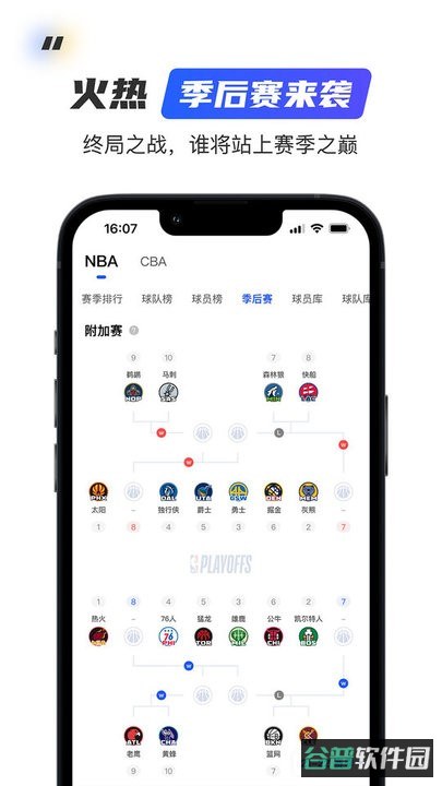 球迷屋篮球nba直播截图2