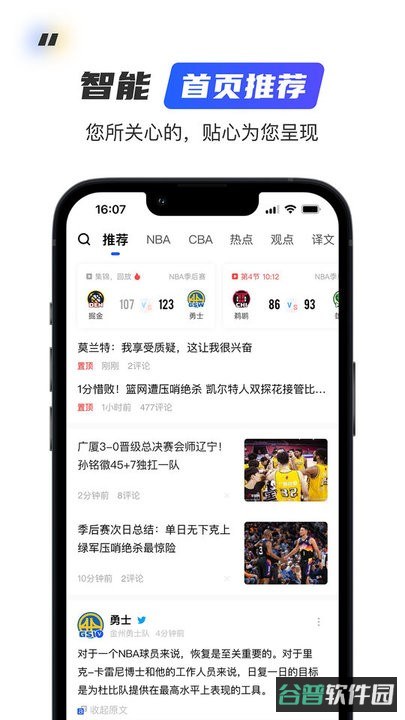 球迷屋篮球nba直播截图3