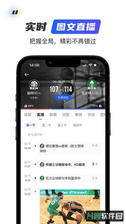 球迷屋篮球nba直播截图4