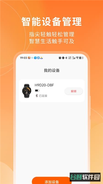 山威运动健康截图2