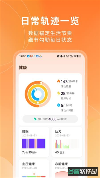 山威运动健康截图4