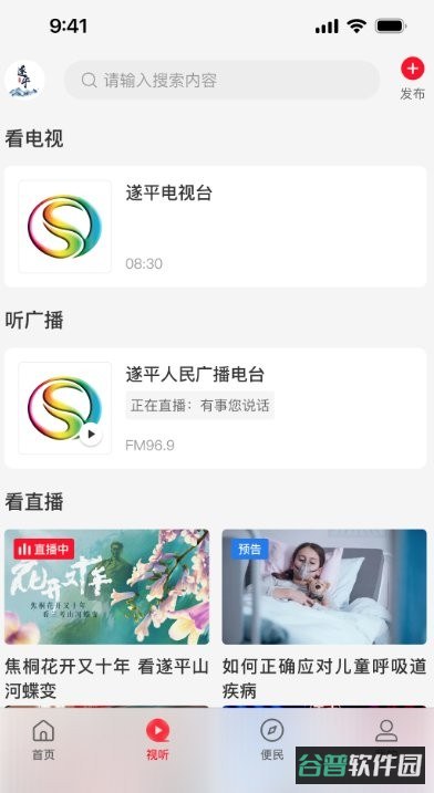 云上遂平截图2