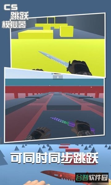cs跳跃模拟器截图4