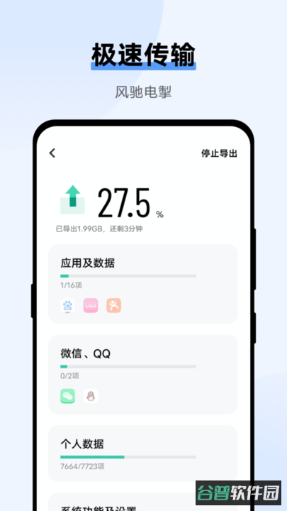 互传vivo一键换机截图3