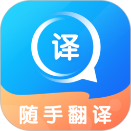随手翻译v1.3.9