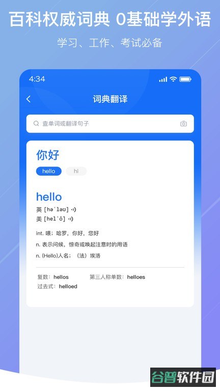 随手翻译截图2