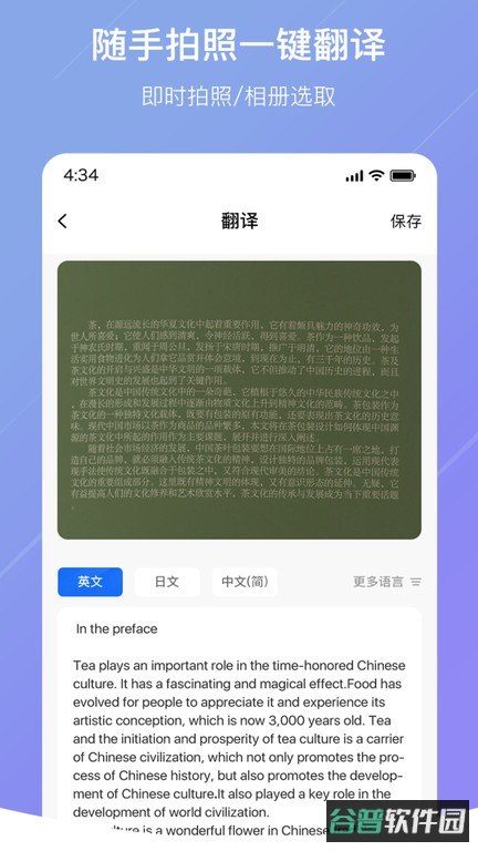 随手翻译截图4