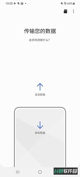 smartswitchmobileapk(S换机助手)截图4