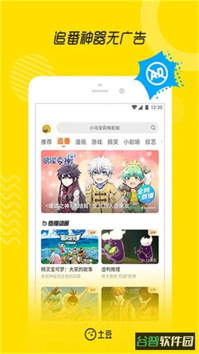 土豆视频截图2