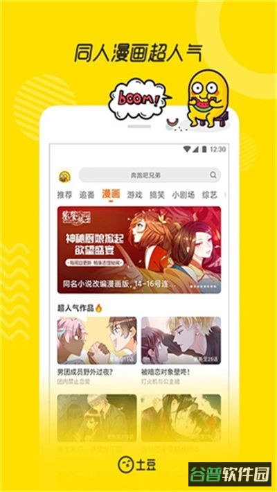 土豆视频截图4