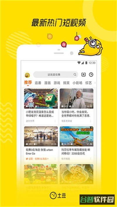 土豆视频截图5