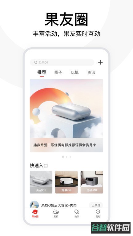 坚果控手机投屏