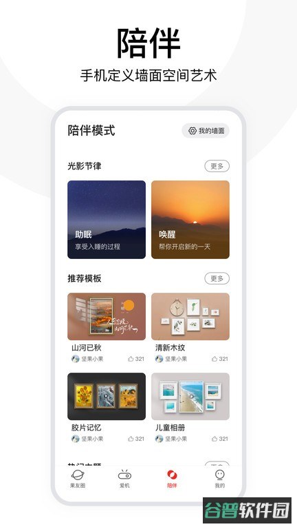 坚果控手机投屏截图3