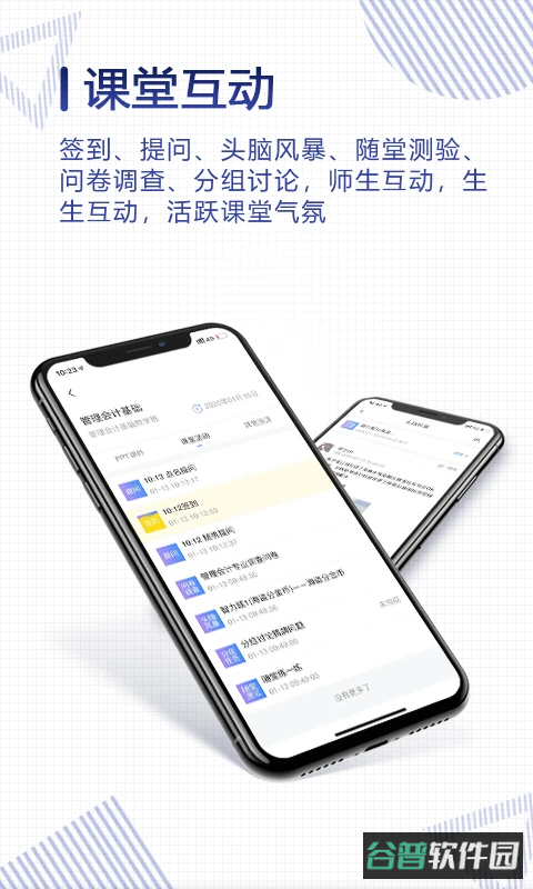 正保云课堂截图3